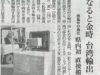 Featured in Tokushima Newspaper for exporting Sweet Potato directly from Tokushima to Taiwan